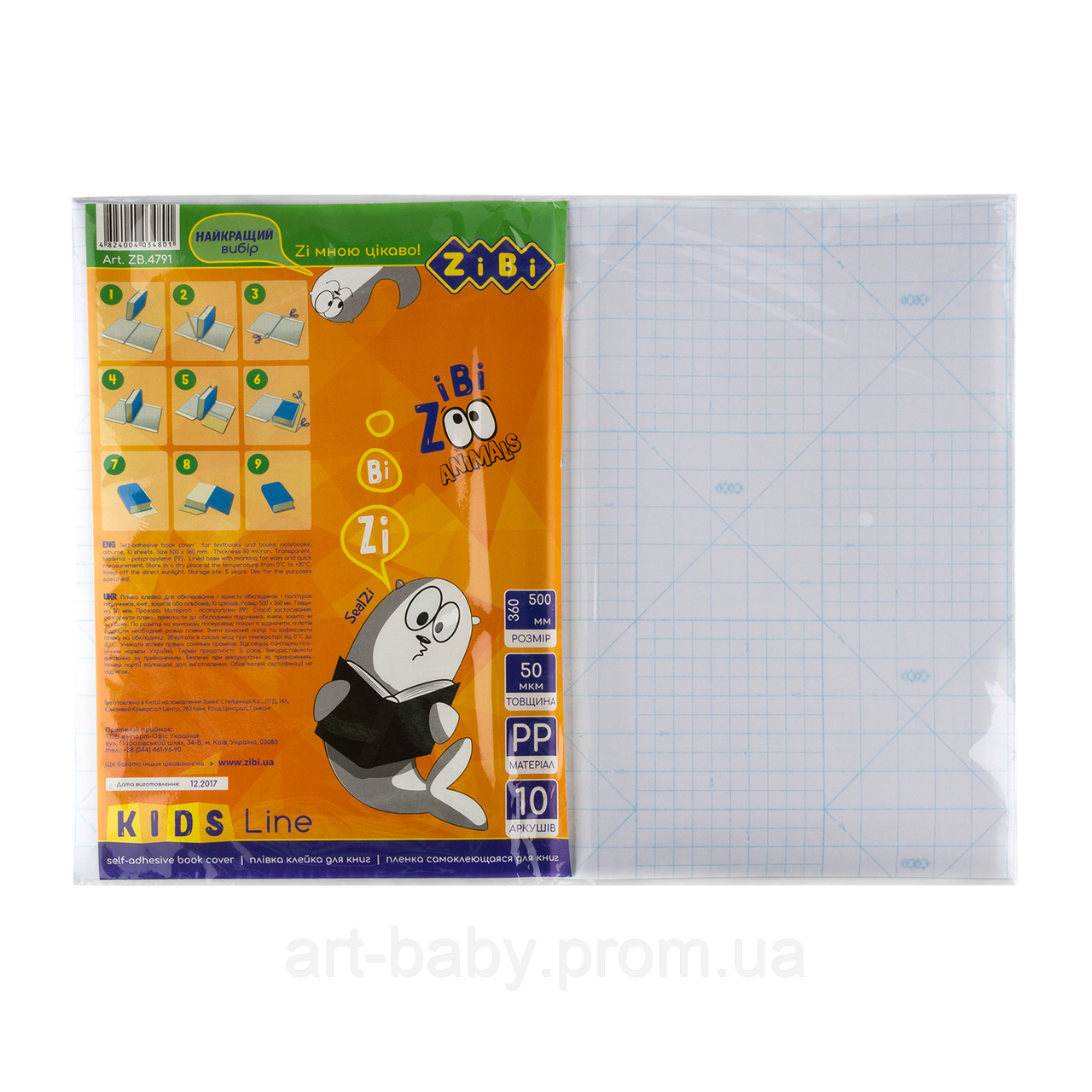 ZiBi Плівка самоклеюча для книг і зошитів (50 х 36 см), KIDS Line